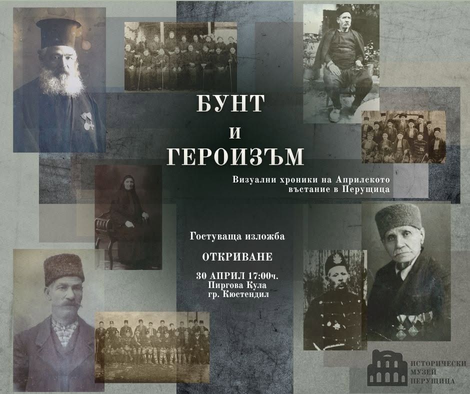 Гостуваща изложба на ИМ Перущица - Регионален исторически музей - Кюстендил