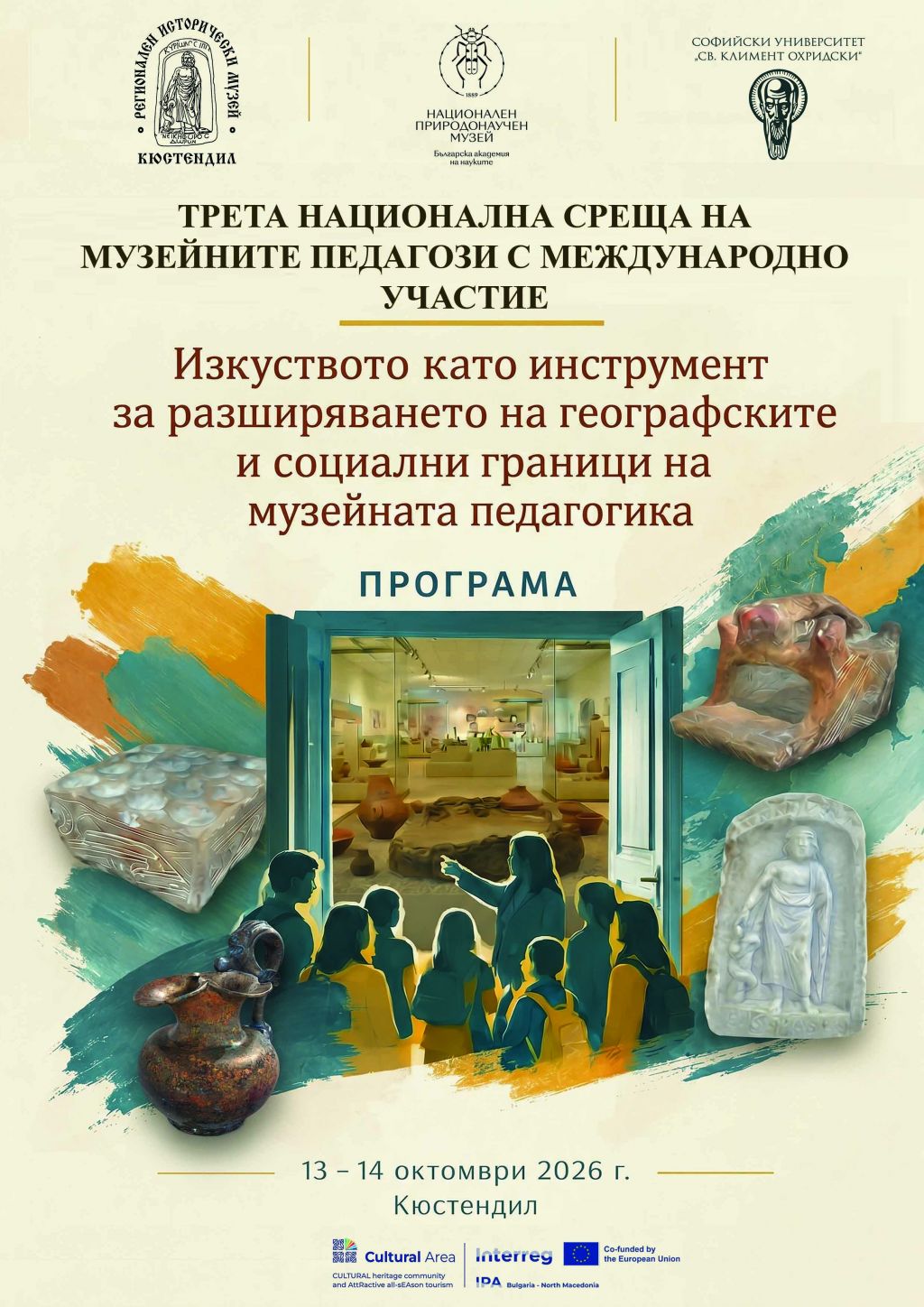 Програма за трета национална среща на музейните педагози в Кюстендил - Регионален исторически музей - Кюстендил